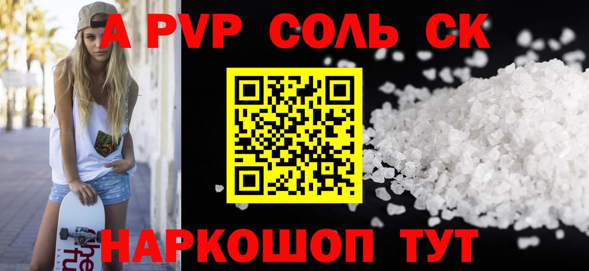 А ПВП  Вход с VPN  Великий Устюг  Альфа ПВП мука  Alpha-PVP Соль  Альфа ПВП Соль 
