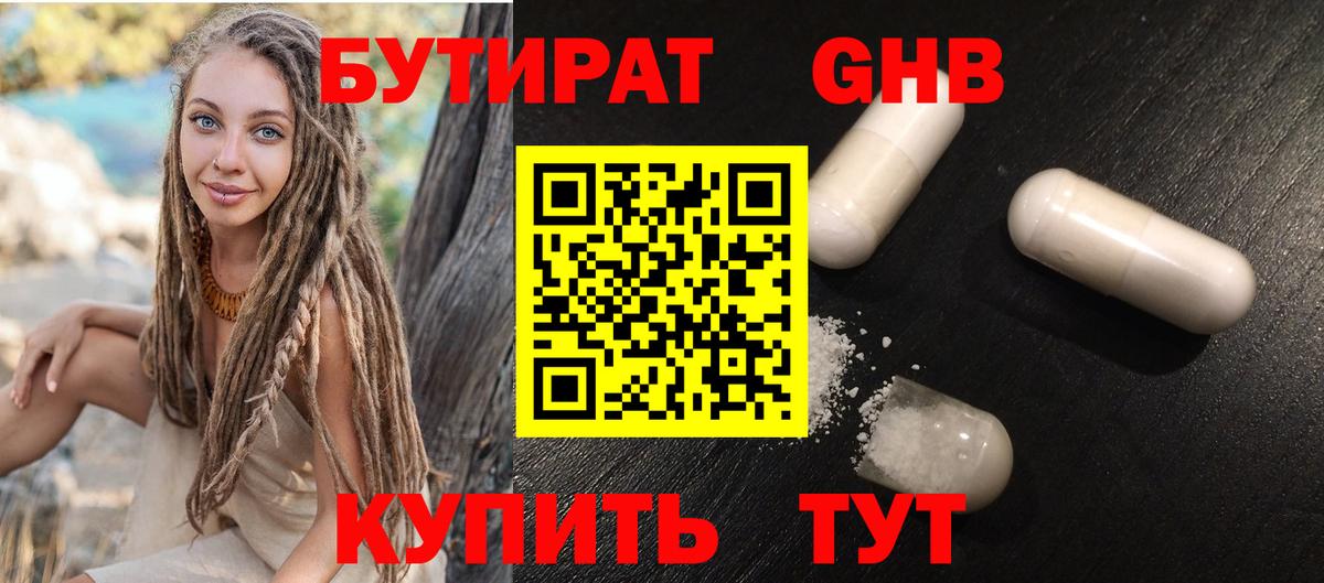БУТИРАТ 99% Великий Устюг