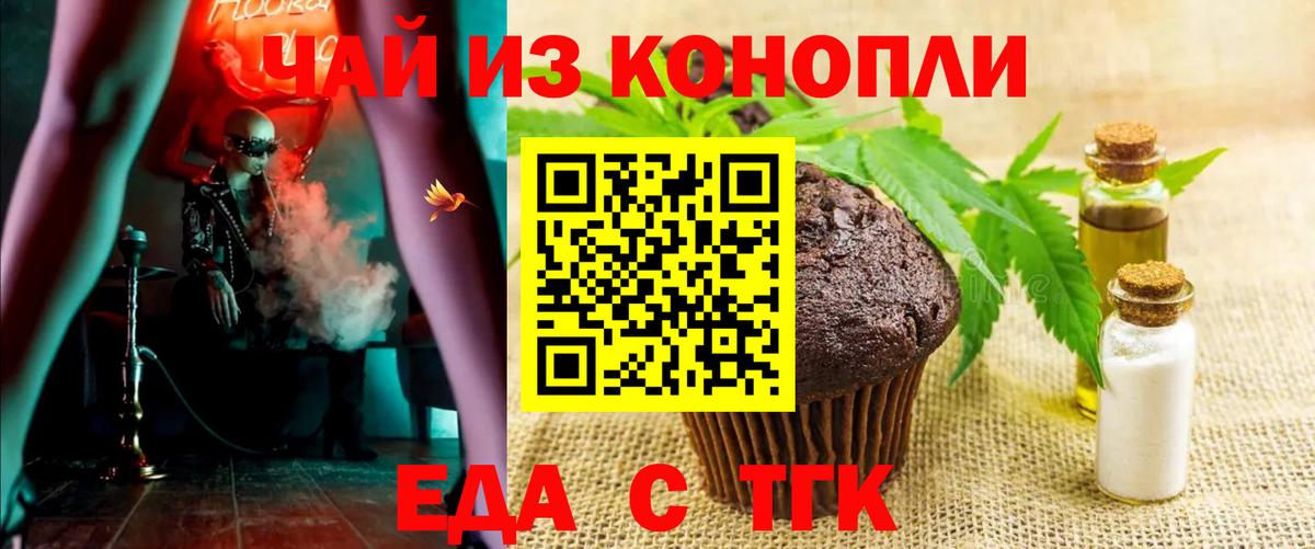 Еда ТГК марихуана  Вход с VPN  Великий Устюг 