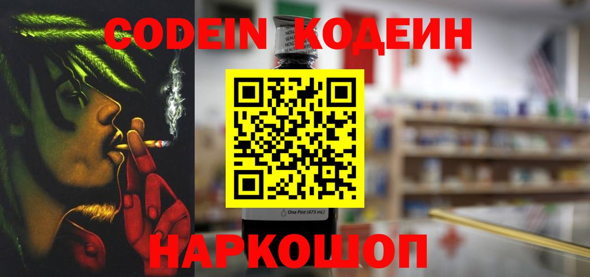 Кодеиновый сироп Lean напиток Lean (лин)  Вход с VPN  Великий Устюг  Codein Purple Drank 
