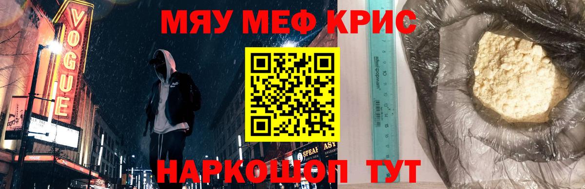 МЯУ-МЯУ мука  Вход с VPN  Меф  Великий Устюг 