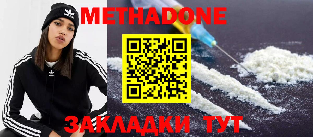 МЕТАДОН VHQ Великий Устюг