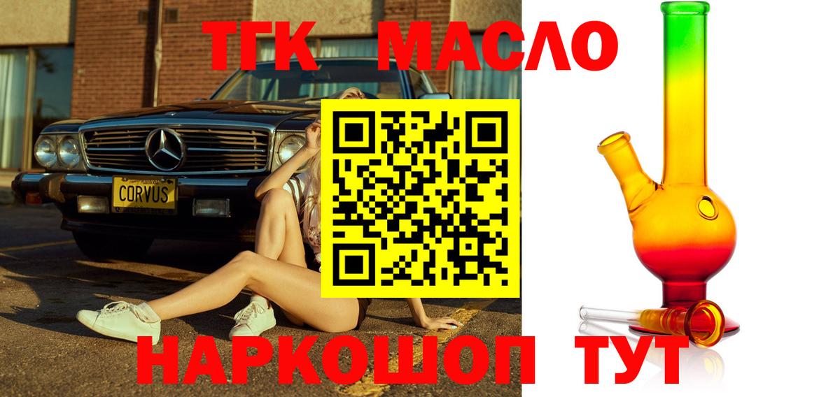 Дистиллят ТГК THC oil Великий Устюг